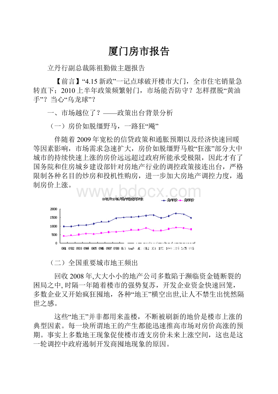 厦门房市报告.docx