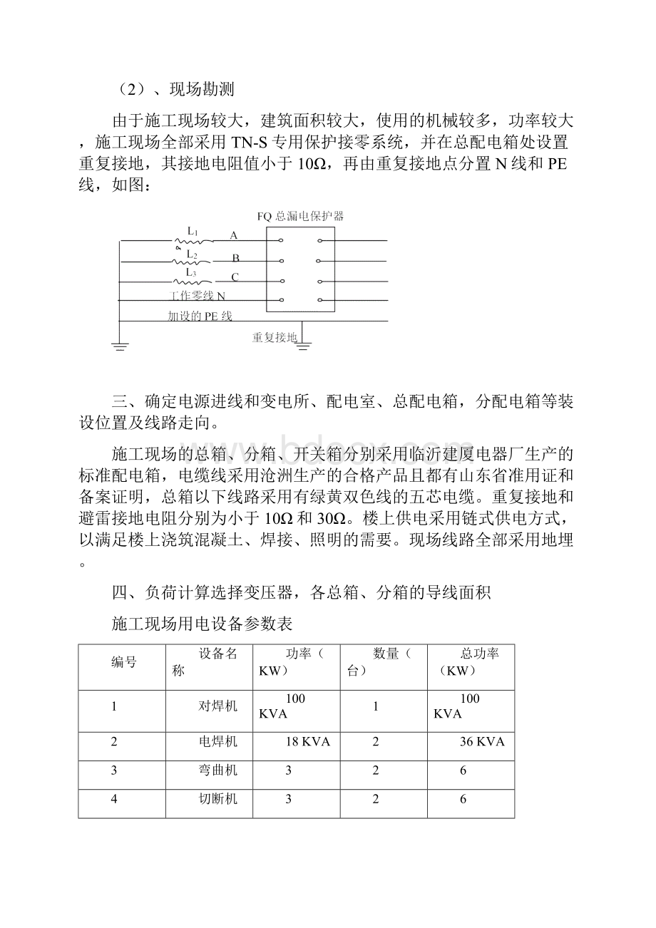 会议中心临时用电方案doc.docx_第2页