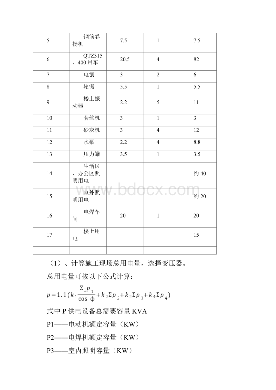 会议中心临时用电方案doc.docx_第3页