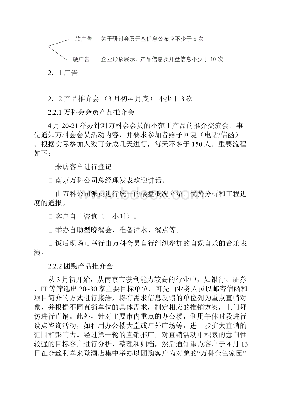 万科某项目内部认购及开盘计划方案.docx_第2页