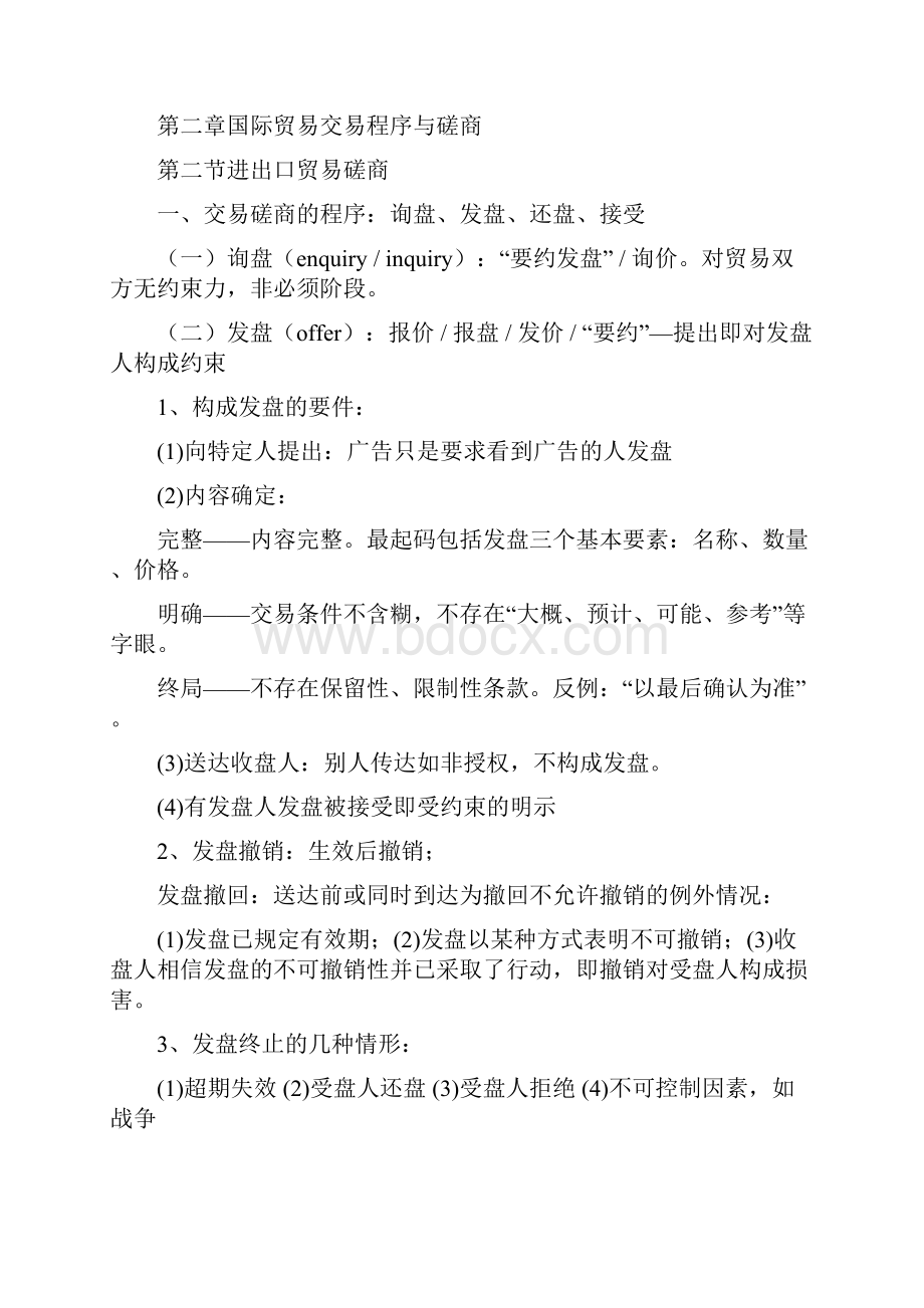 单证员考试知识点.docx_第3页