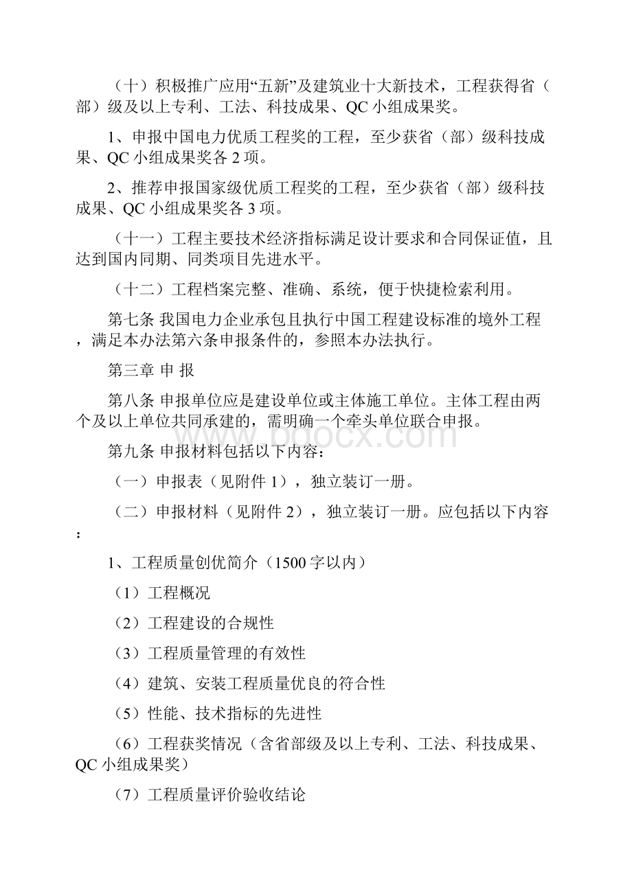 中国电力优质工程奖评选办法版.docx_第3页