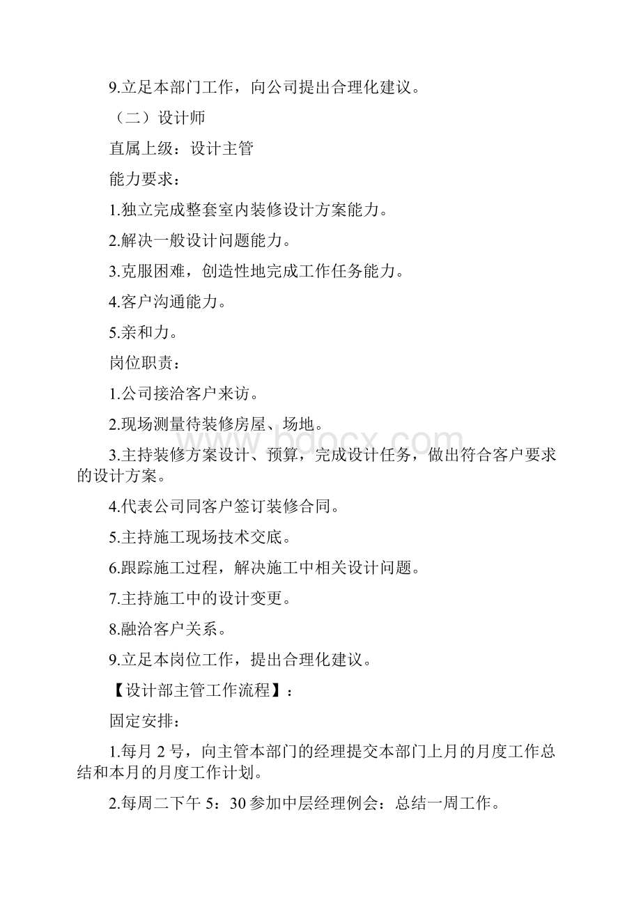 家装设计师工作职责.docx_第2页