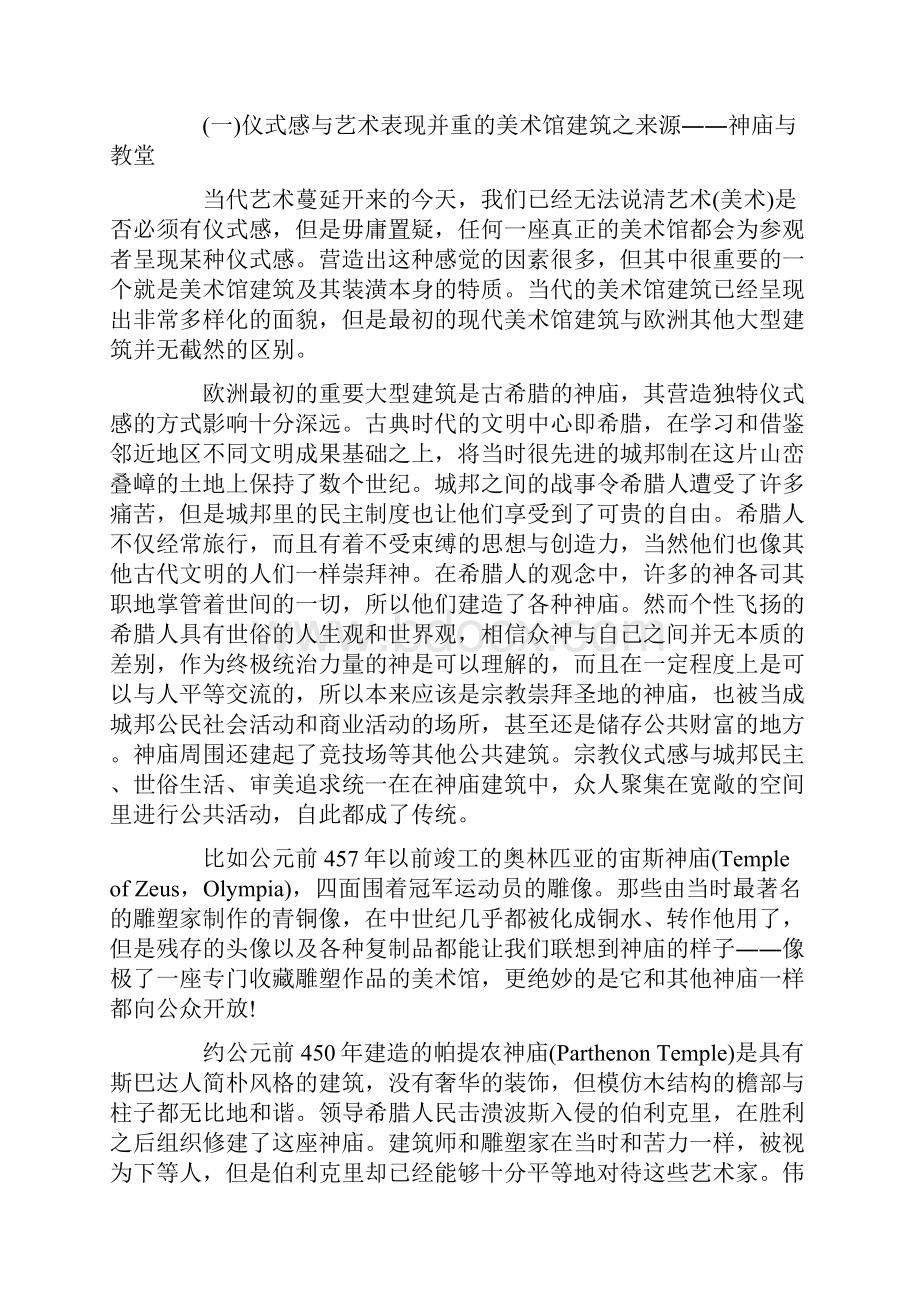 美术馆出现以前的艺术品收藏Word下载.docx_第2页