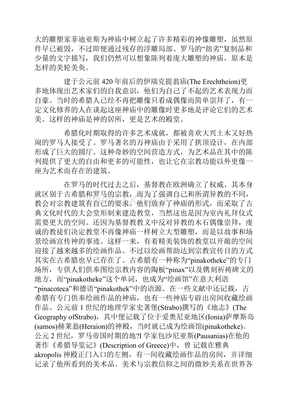 美术馆出现以前的艺术品收藏Word下载.docx_第3页