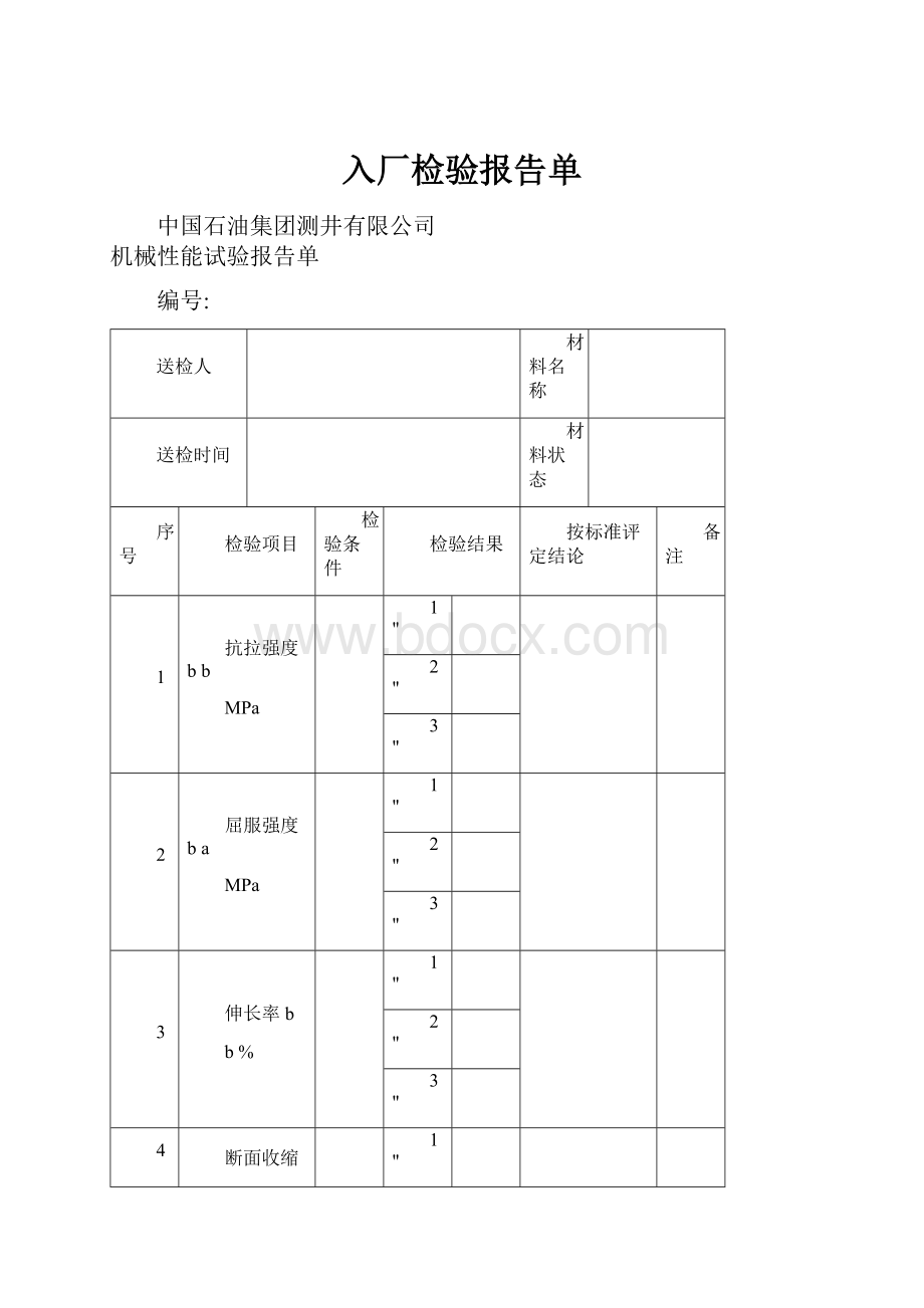 入厂检验报告单.docx_第1页