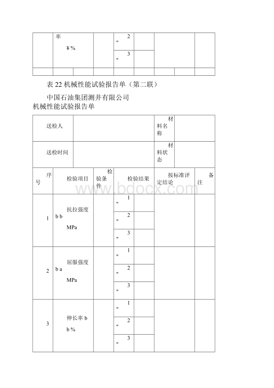 入厂检验报告单.docx_第2页