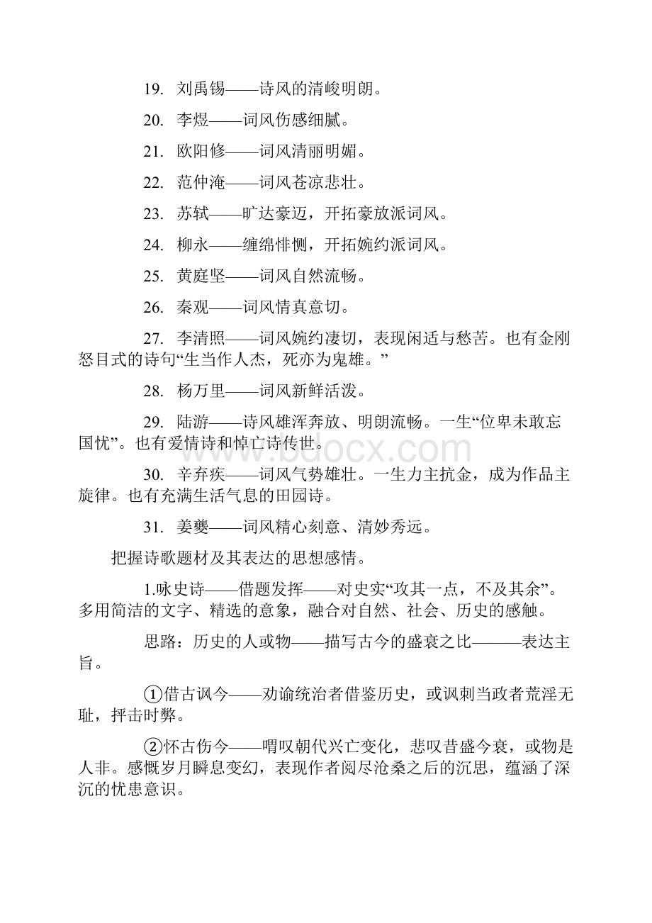 古代诗歌鉴赏及其相关文史知识点梳理提要Word格式.docx_第3页