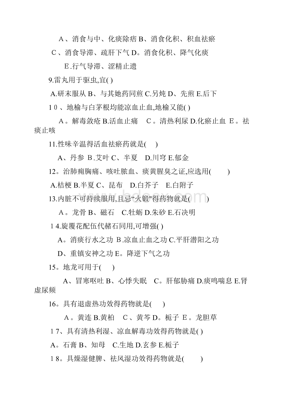 中药学试题及答案.docx_第2页