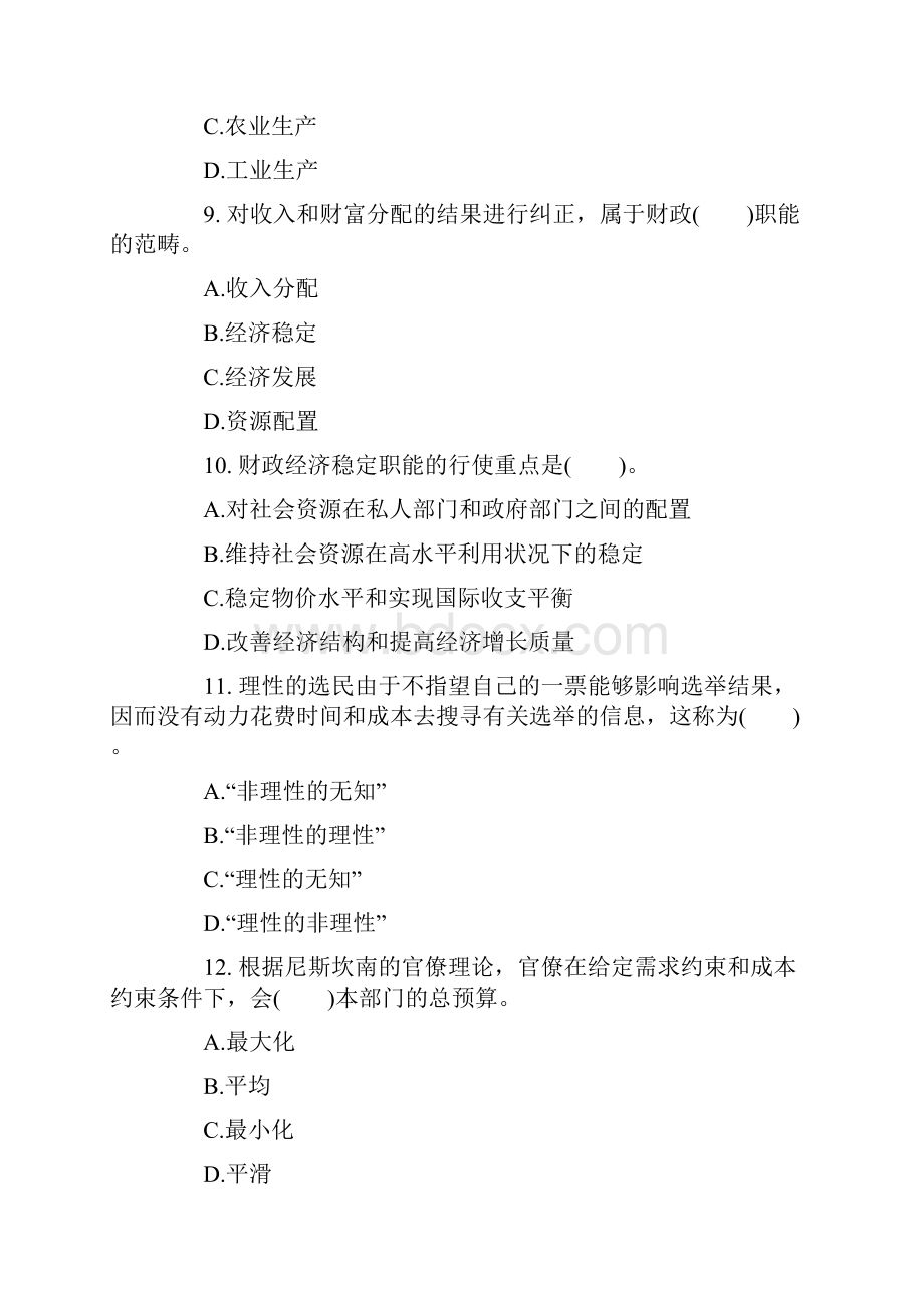 经济基础第1012章试题与答案.docx_第3页