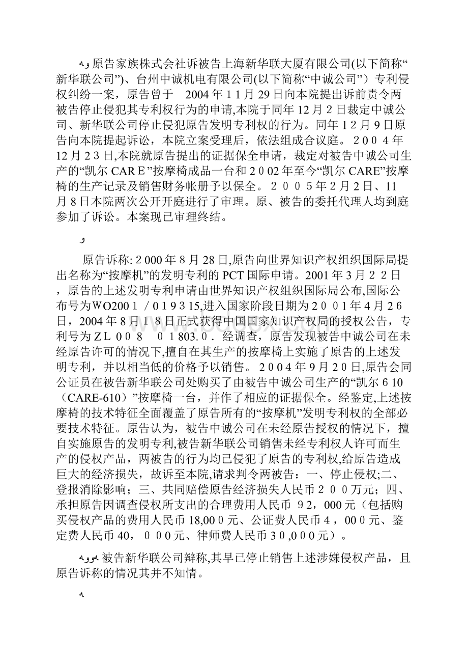 原告家族株式会社诉被告上海新华联大厦有限企业台州中诚机电有限企业专利侵权纠纷一案doc.docx_第2页