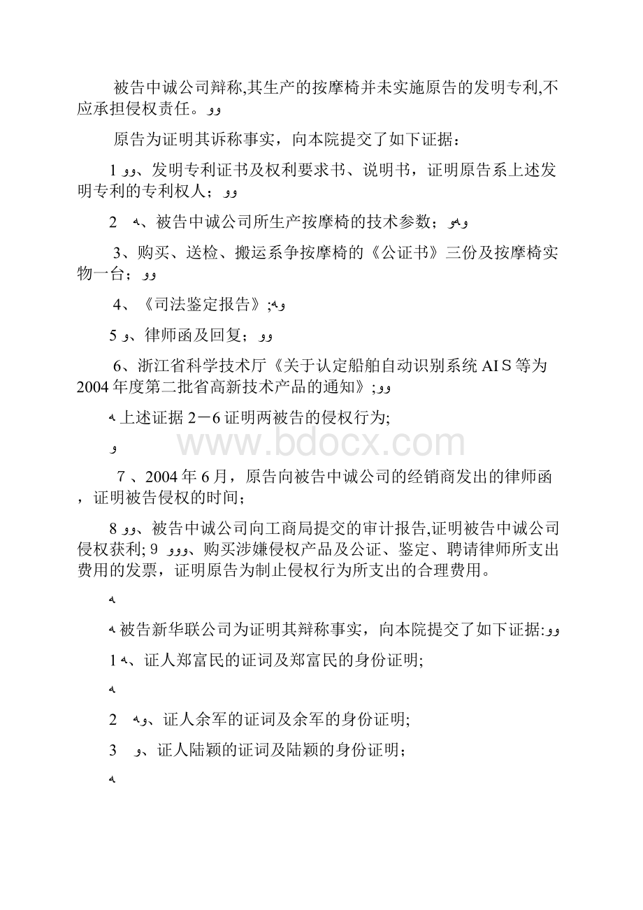 原告家族株式会社诉被告上海新华联大厦有限企业台州中诚机电有限企业专利侵权纠纷一案doc.docx_第3页