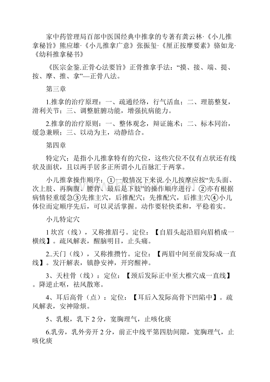 推拿学考试重点63143.docx_第2页