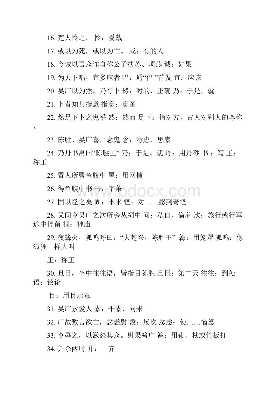 人教版九年级全册文言文复习讲义.docx_第2页