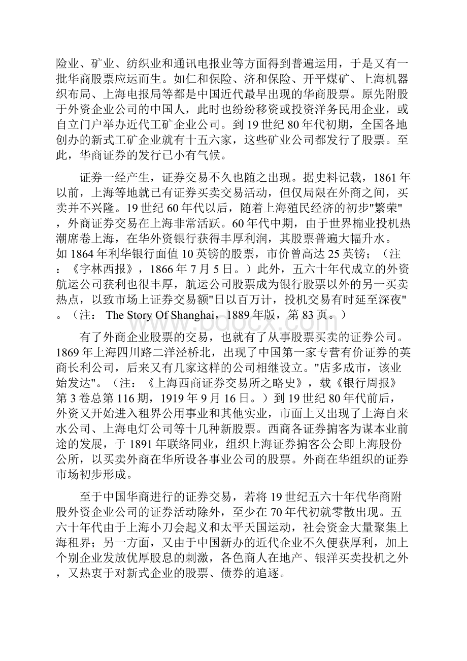 中国证券市场发展简史一清朝晚期.docx_第2页