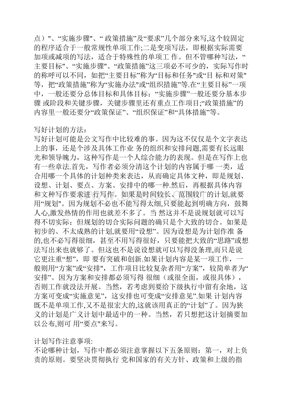 工作计划和工作方案的区别.docx_第2页