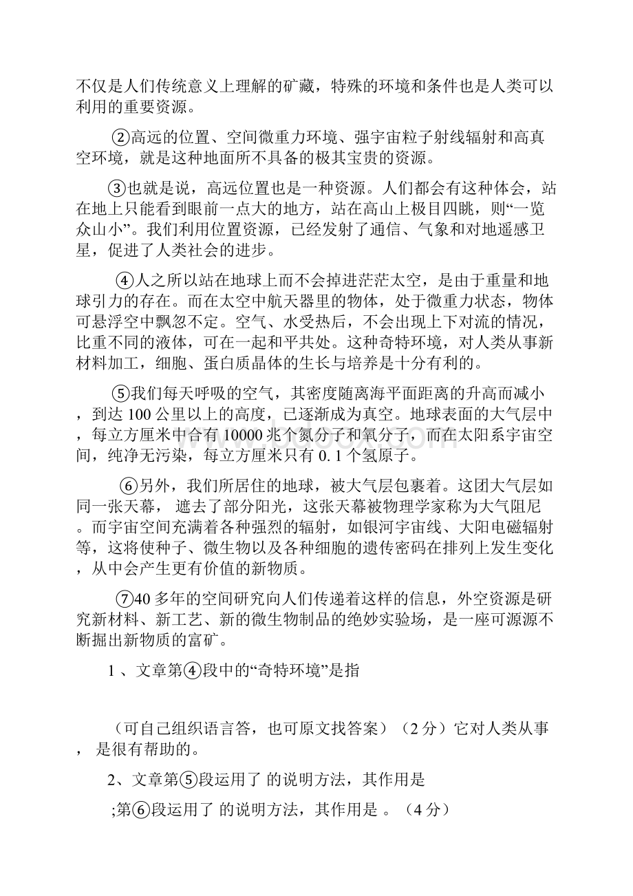 部编版小学六年级语文上册第一单元监测题.docx_第3页