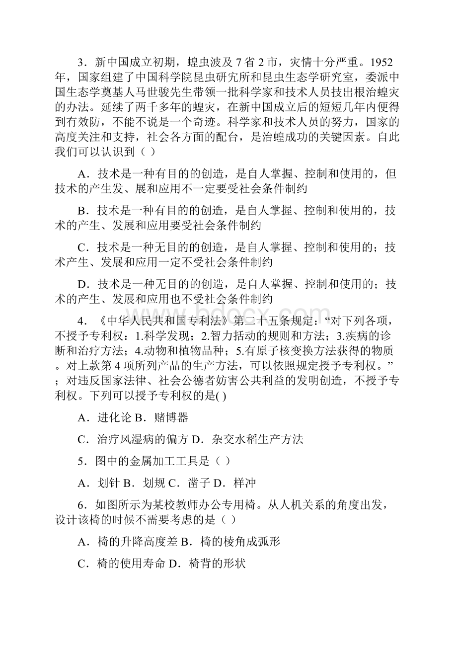 吉林省高中通用技术技术与设计一会考真题.docx_第2页