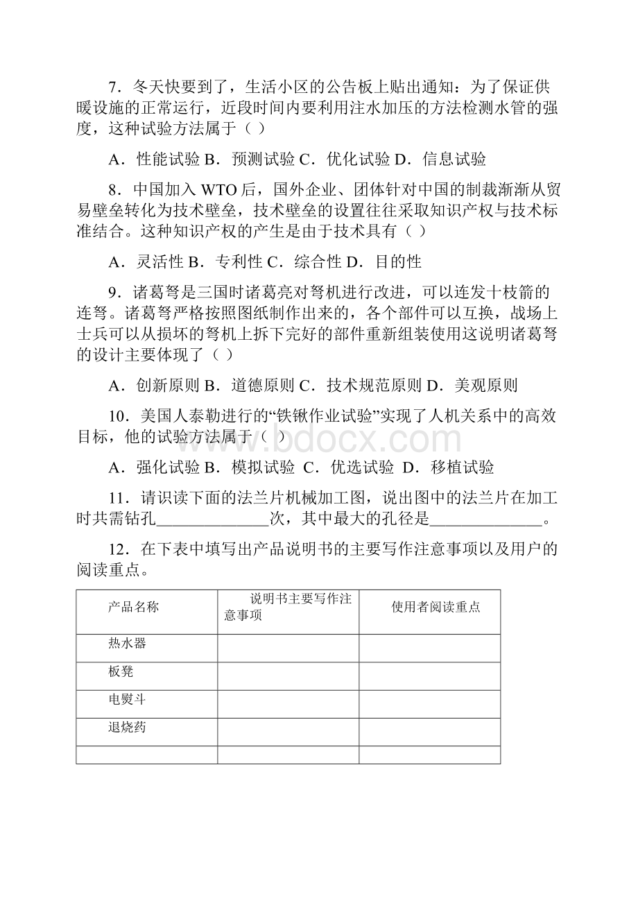 吉林省高中通用技术技术与设计一会考真题.docx_第3页