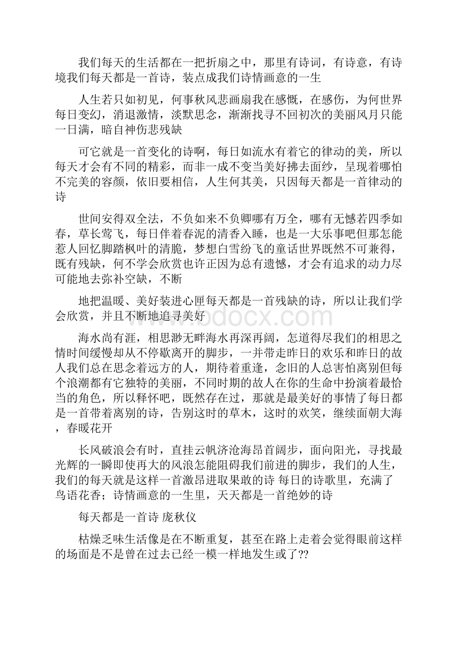 习作一首现代诗.docx_第2页