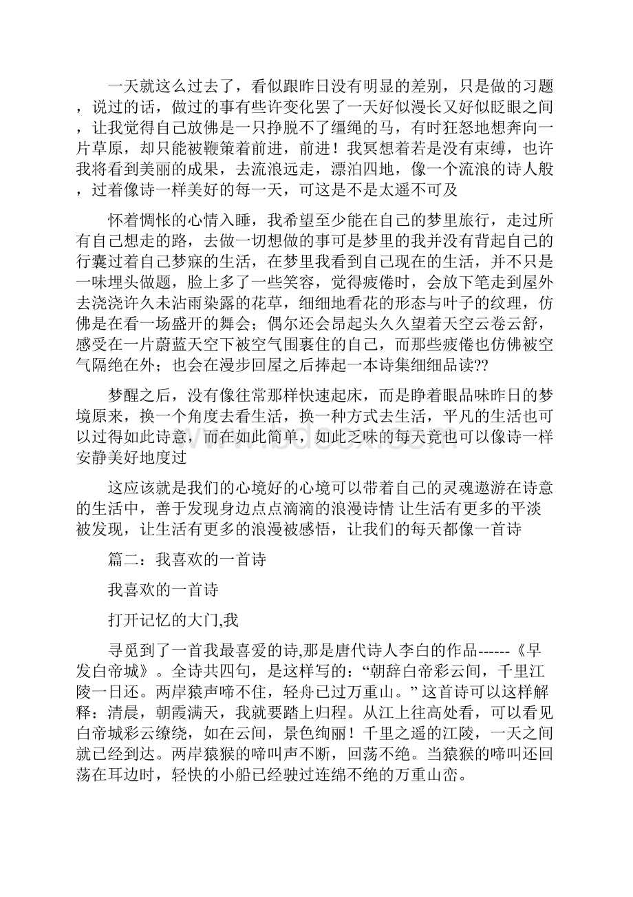 习作一首现代诗.docx_第3页