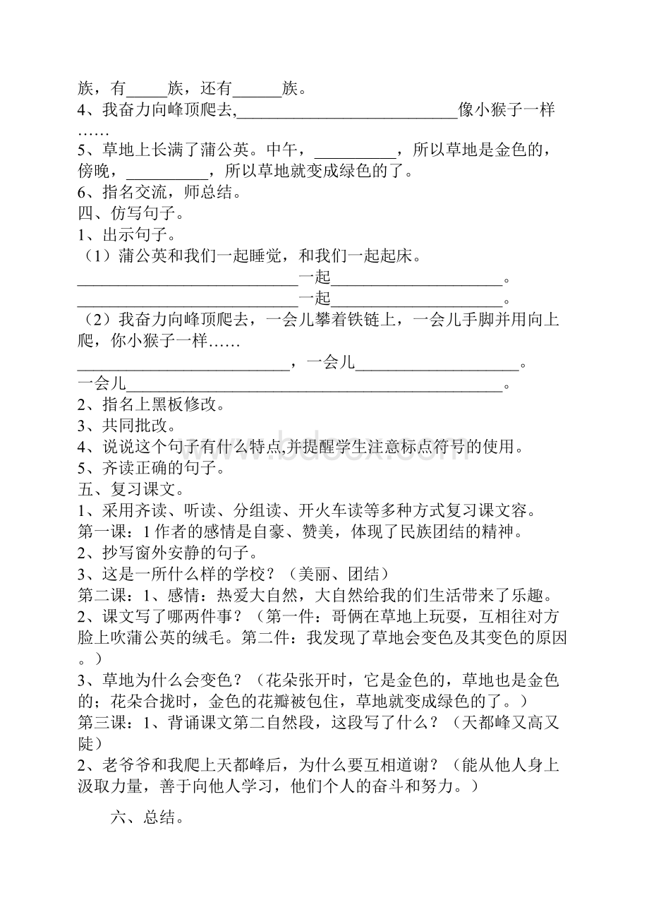 小学语文期末复习教案.docx_第2页