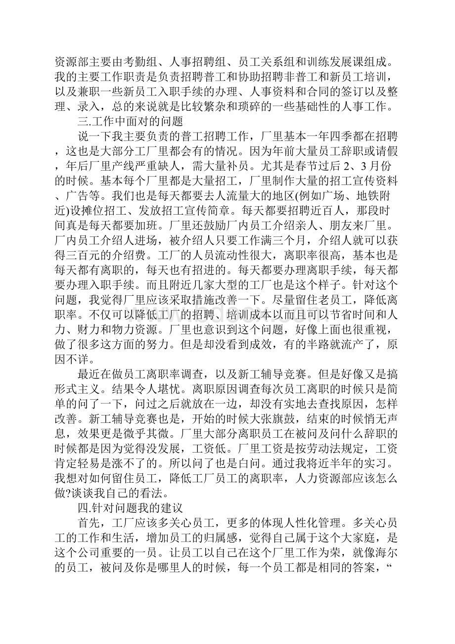 电子厂人事助理实习报告范文最新版.docx_第2页