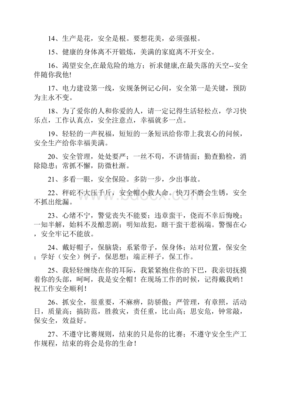 最新整理安全口号标语大全docx.docx_第2页