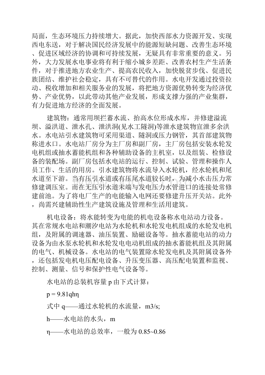 电厂实习月度总结报告.docx_第2页