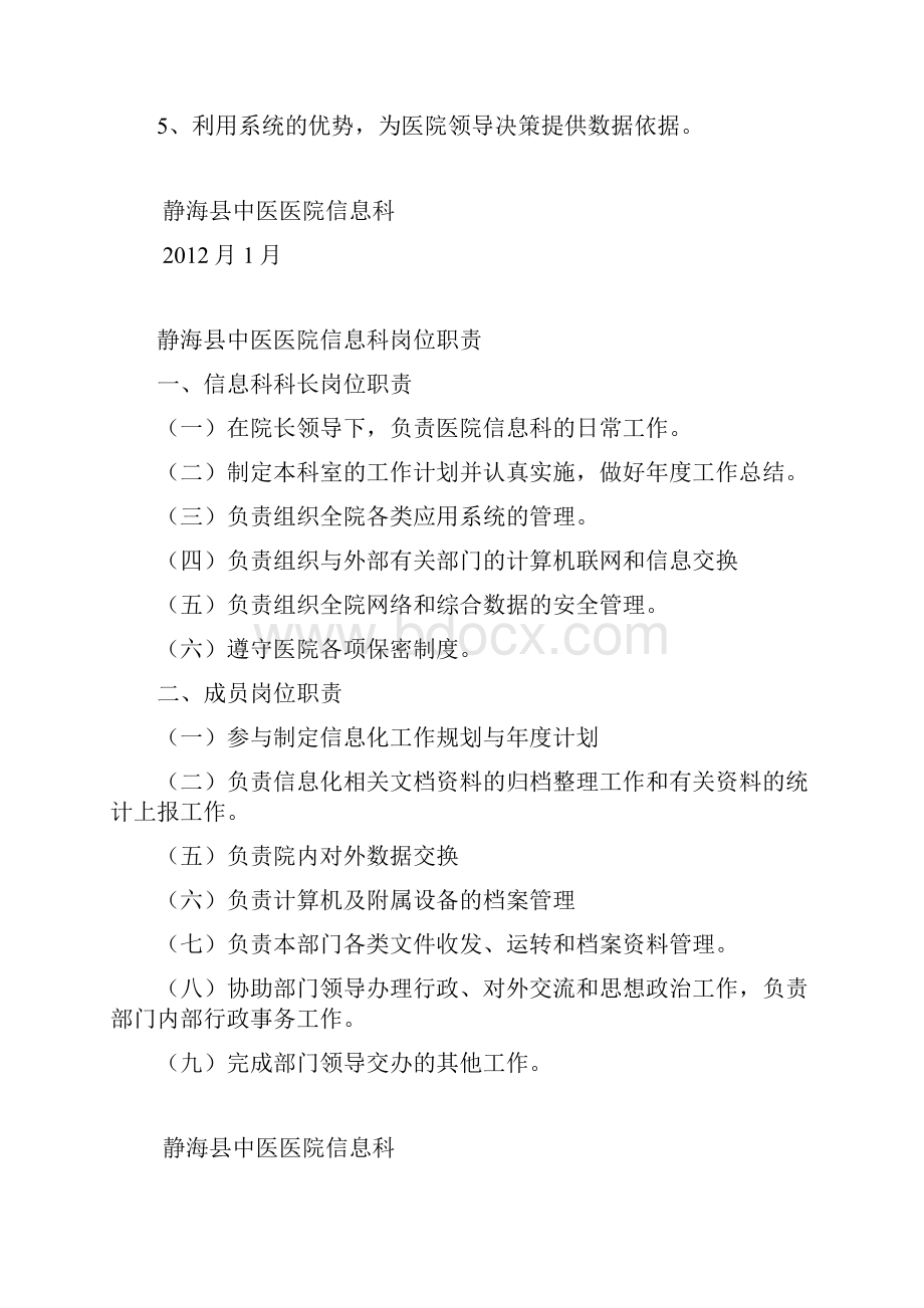 中医医院信息化建设管理制度2.docx_第3页