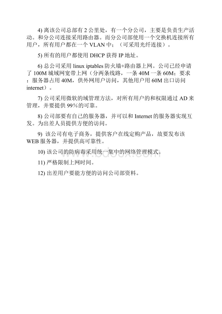 企业网络工程实施计划方案.docx_第2页