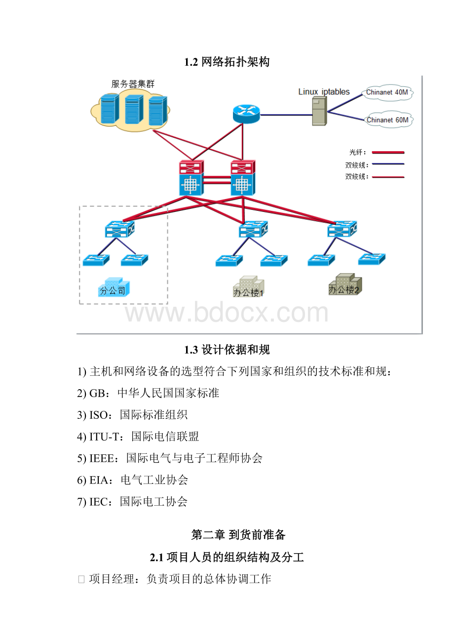 企业网络工程实施计划方案.docx_第3页