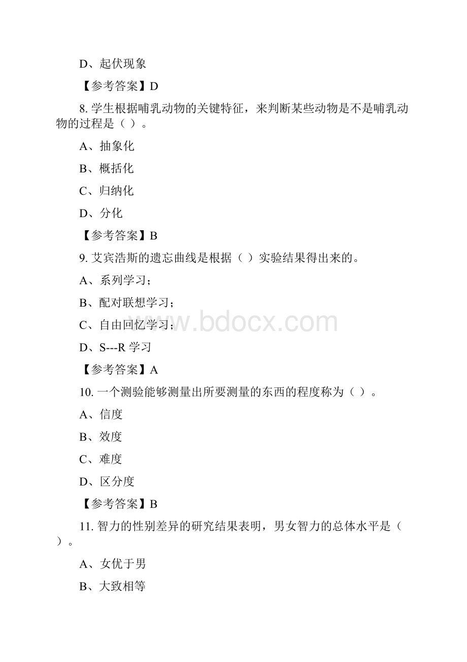 湖北省黄冈市中小学《教育理论知识》教师教育与答案.docx_第3页