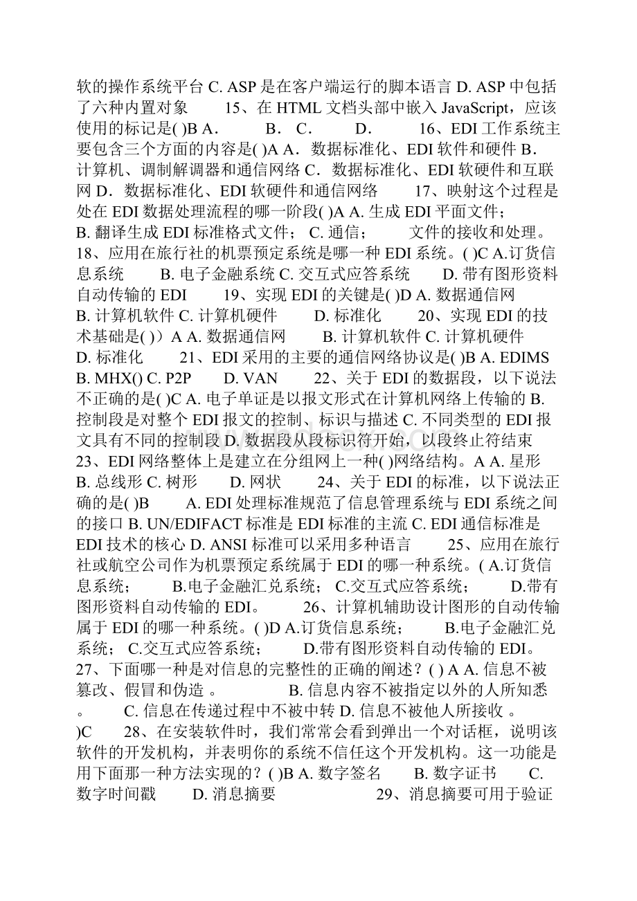 电子商务技术期末试题Word文档下载推荐.docx_第2页