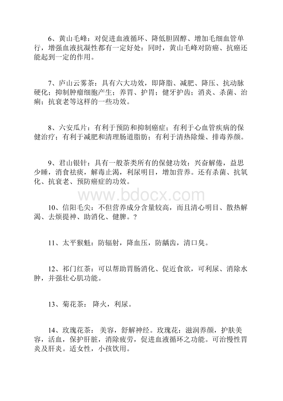 各种茶叶功效大全Word文件下载.docx_第2页