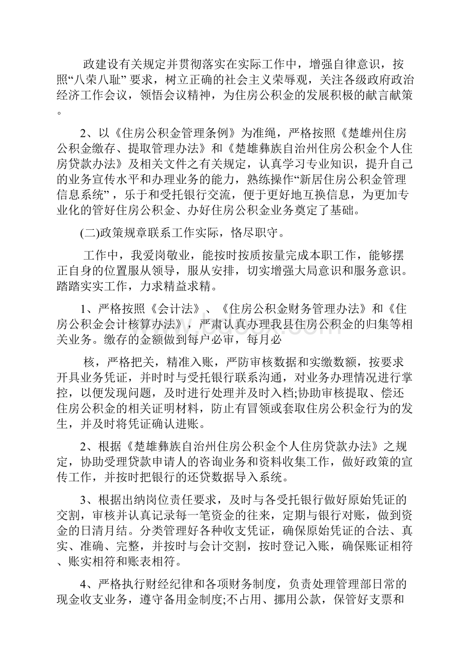 银行财务工作总结不足多篇.docx_第2页