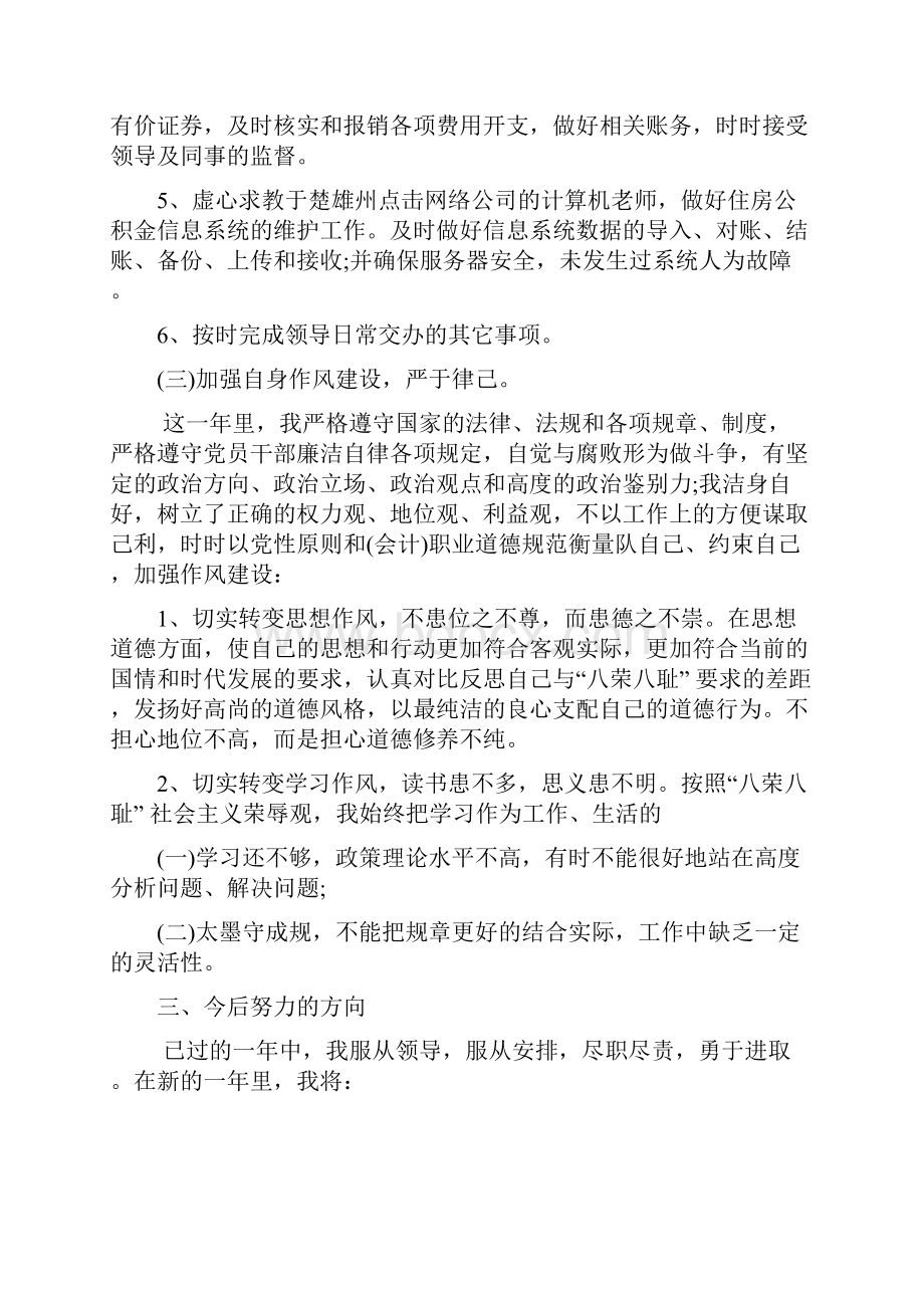 银行财务工作总结不足多篇.docx_第3页