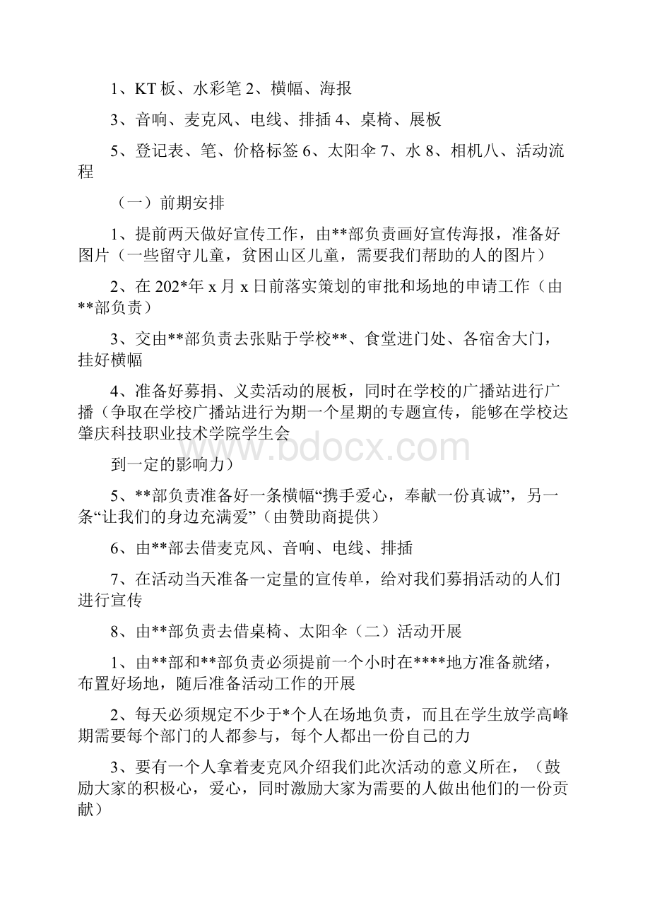 爱心慈善募捐活动策划书.docx_第3页