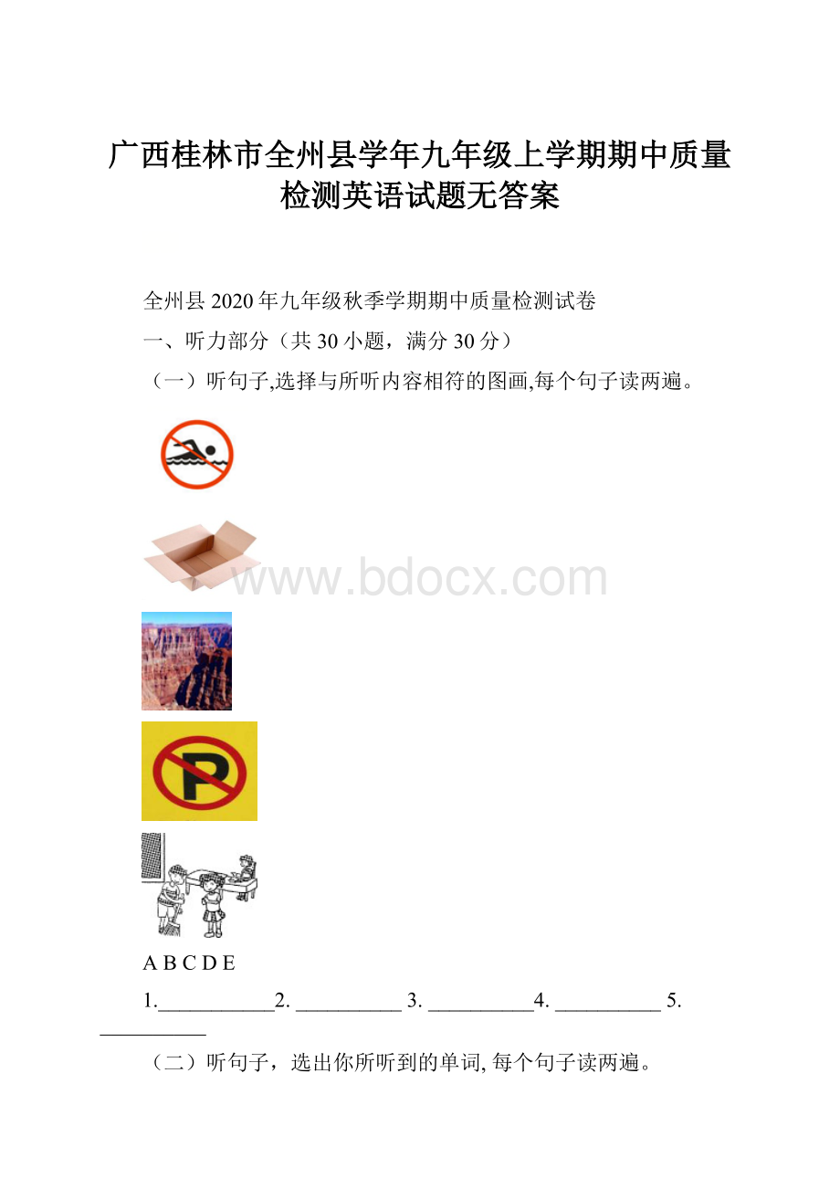 广西桂林市全州县学年九年级上学期期中质量检测英语试题无答案.docx