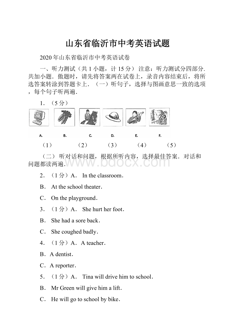 山东省临沂市中考英语试题.docx_第1页