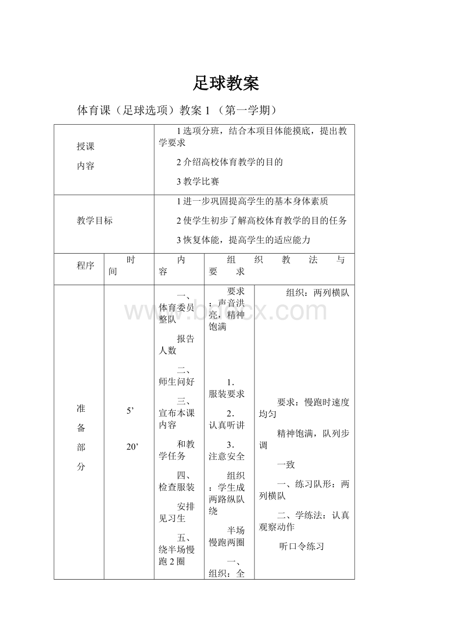 足球教案.docx_第1页