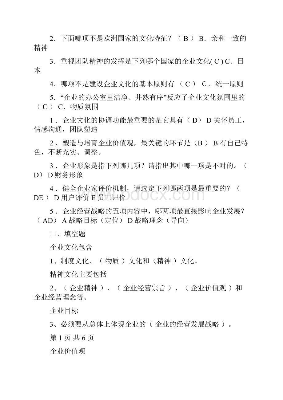 电大企业文化试题教程文件.docx_第3页