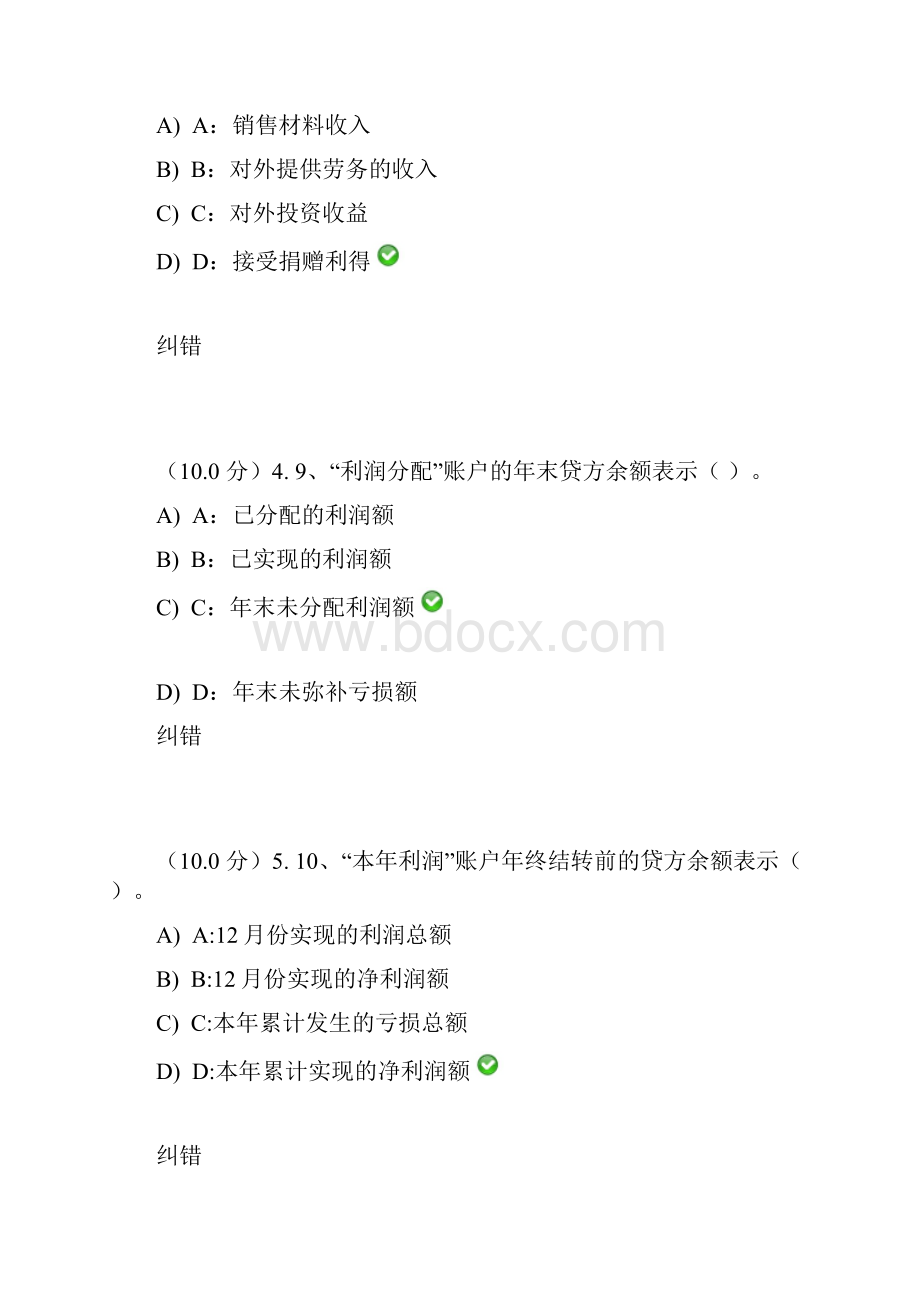 会计学基础0061作业2.docx_第2页