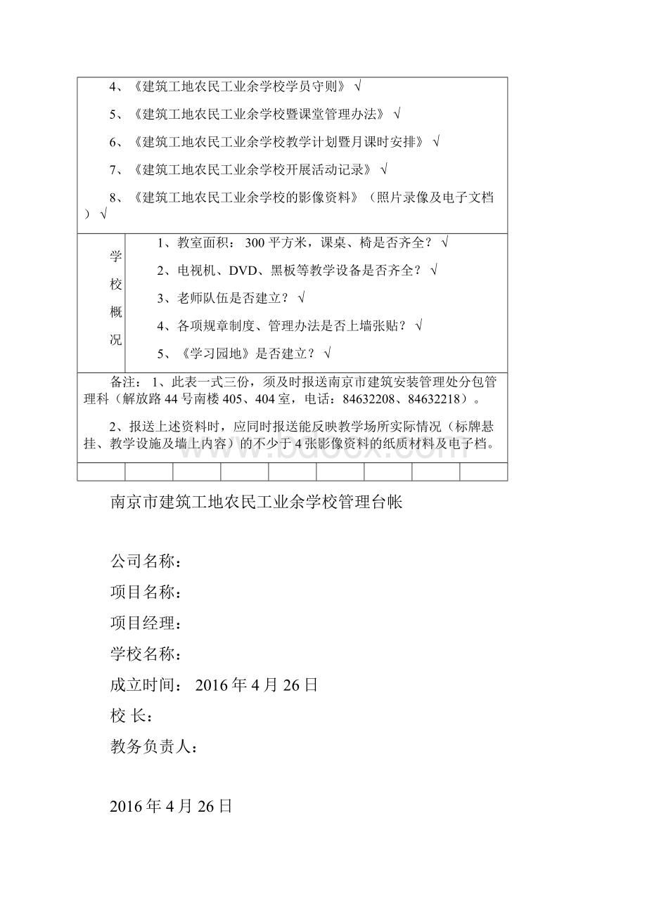 农民工学校安全系统资料.docx_第2页