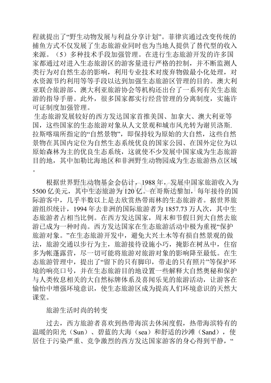 定向时权式原生态旅游文化度假村项目策划方案.docx_第3页