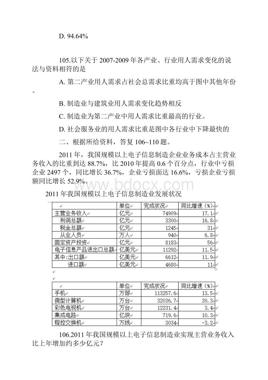 行测真题解析资料分析28.docx_第3页