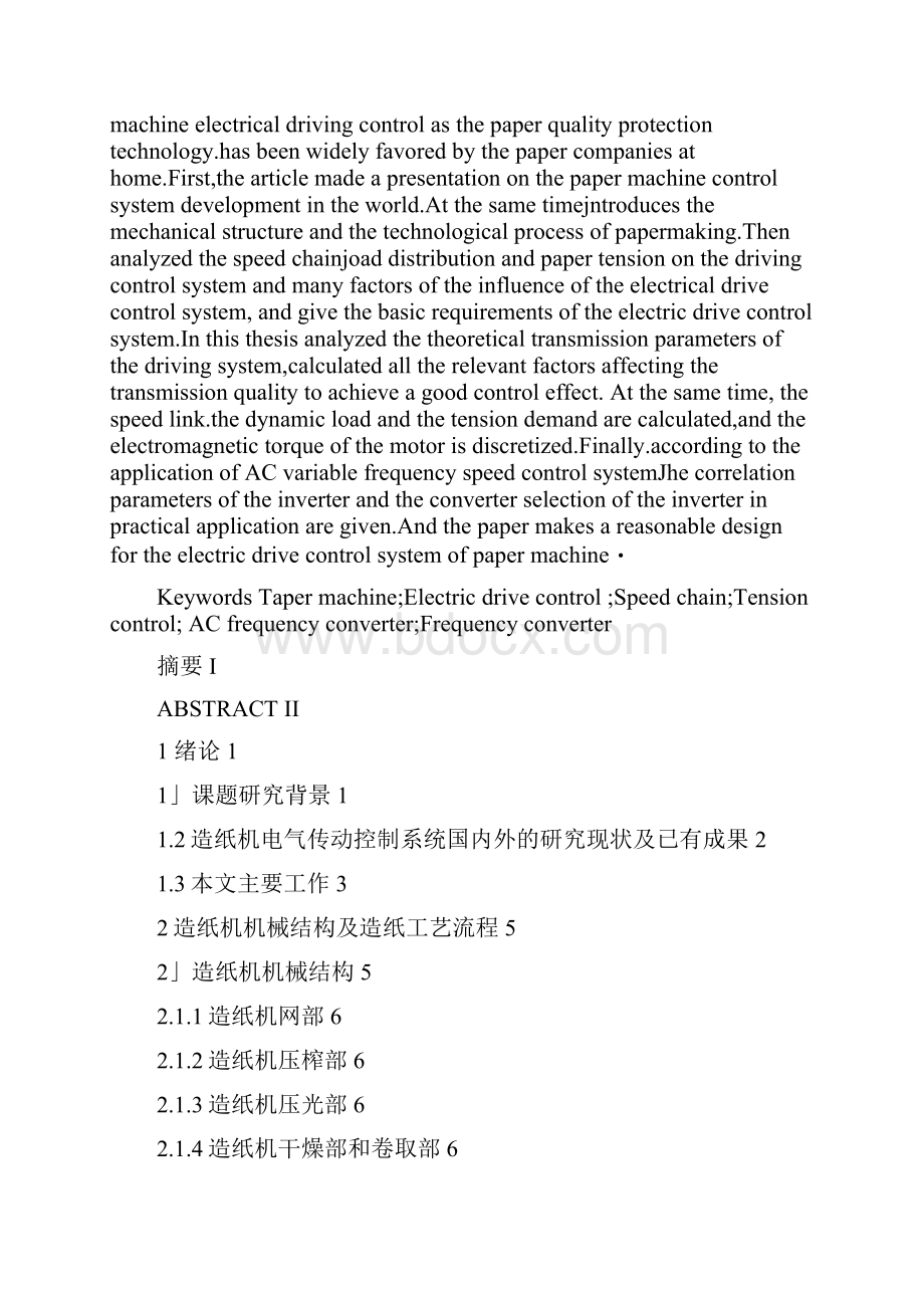 最新造纸机的电气传动系统设计.docx_第2页