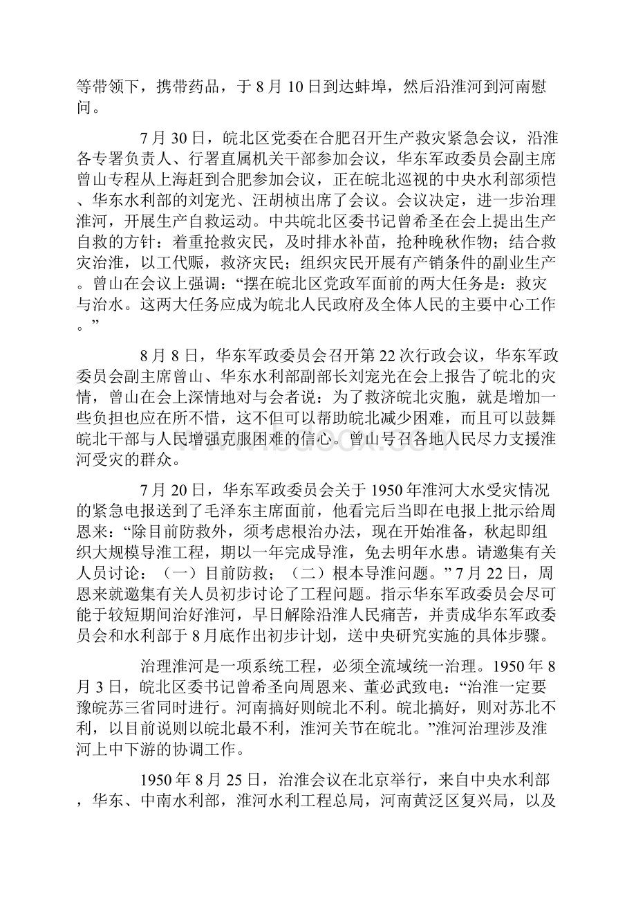 治理淮河的中枢.docx_第2页