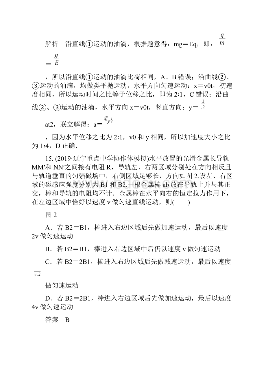 14 全国2卷逐题仿真练 2Word下载.docx_第2页