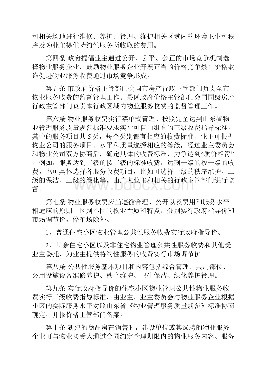 东营市物业服务收费管理实施细则.docx_第3页